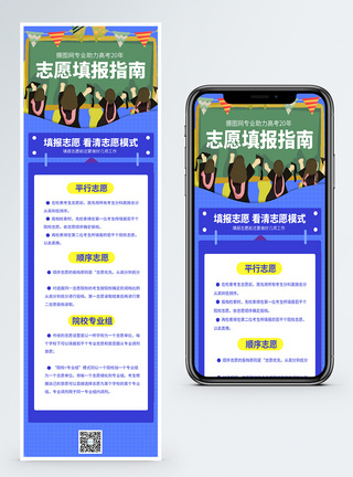 高考志愿填报指南营销长图模板