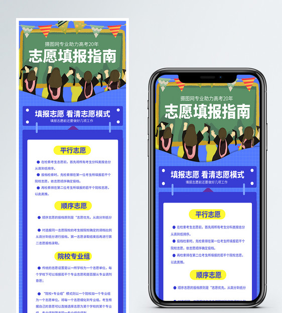 高考志愿填报指南营销长图图片
