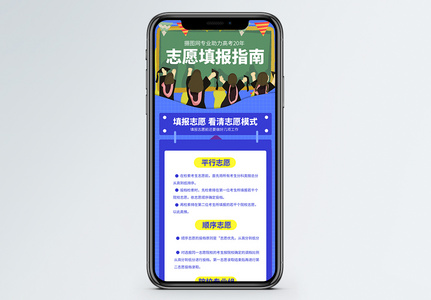 高考志愿填报指南营销长图高清图片