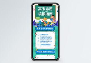 高考志愿填报指南营销长图说明长图高清图片素材