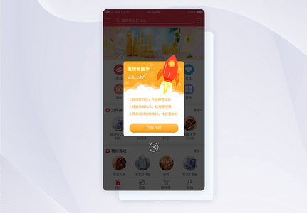 UI设计应用更新弹出框界面高清图片