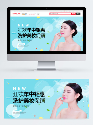 美妆洗护节促销海报banner图片