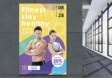 健康健身锻炼促销宣传海报图片