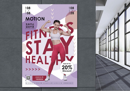健身健康锻炼促销宣传海报图片