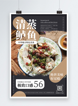 清蒸鲈鱼美食促销海报图片