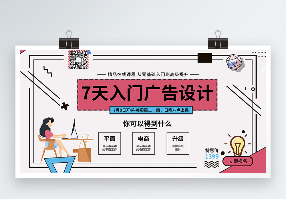 上海徐汇广告创意设计师长OD体育官网- OD体育APP下载- 世界杯指定投注平台期班签约就业培训