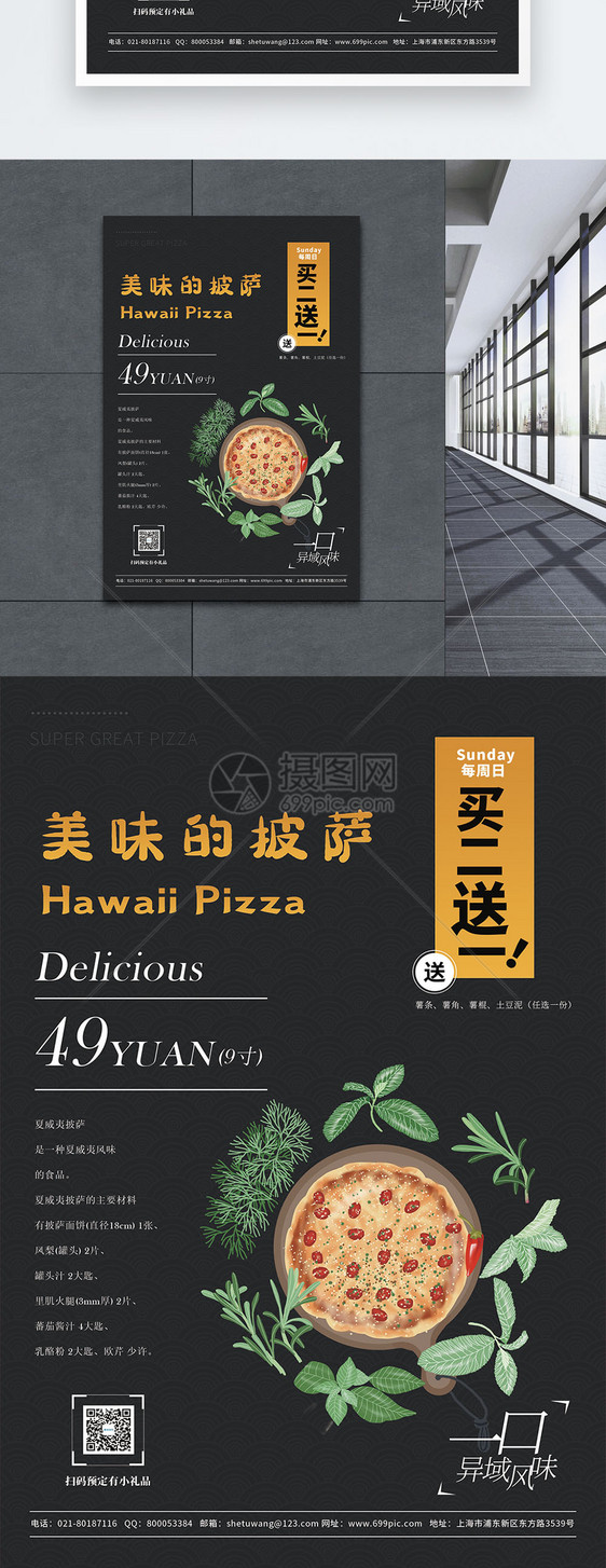 夏威夷披萨美食促销海报图片