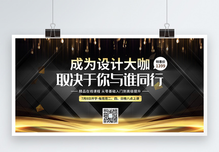 黑金绚丽背景教育培训展板高清图片