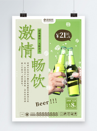 激情畅饮啤酒海报图片