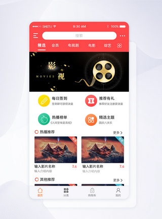 UI设计电影app首页界面影视APP界面高清图片素材