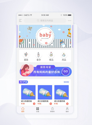 UI设计母婴商城app首页界面APP界面高清图片素材