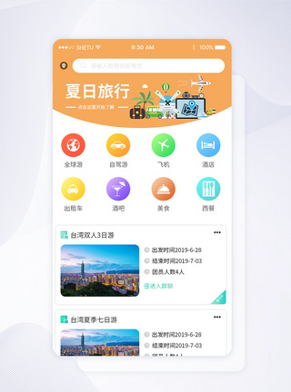 UI设计旅游app首页界面界面Ui高清图片素材