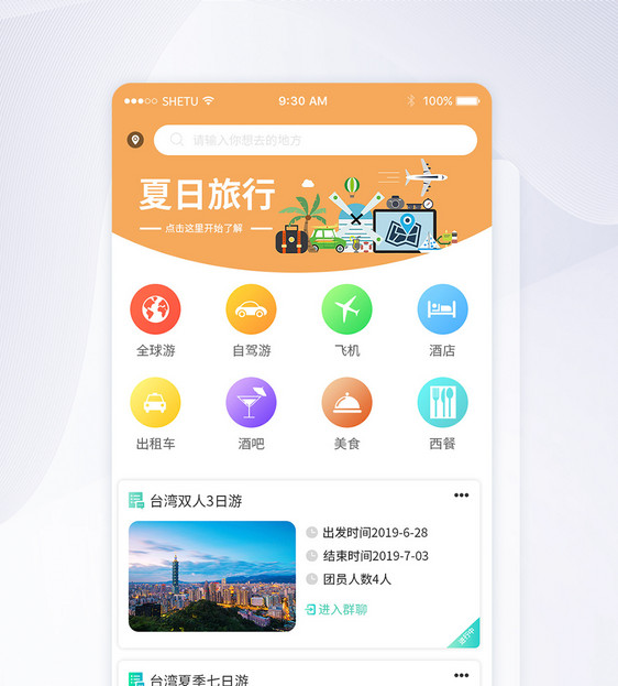 UI设计旅游app首页界面图片