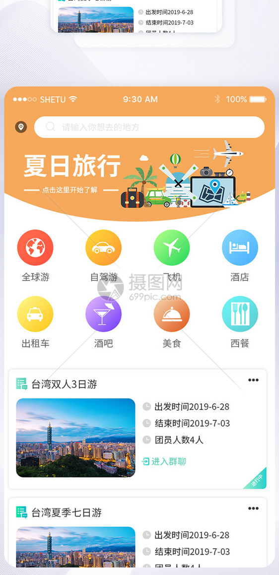 UI设计旅游app首页界面图片