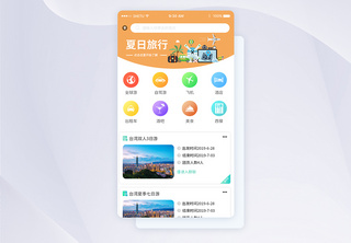 UI设计旅游app首页界面出游高清图片素材