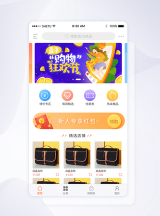 购物商城UI设计购物app首页界面模板