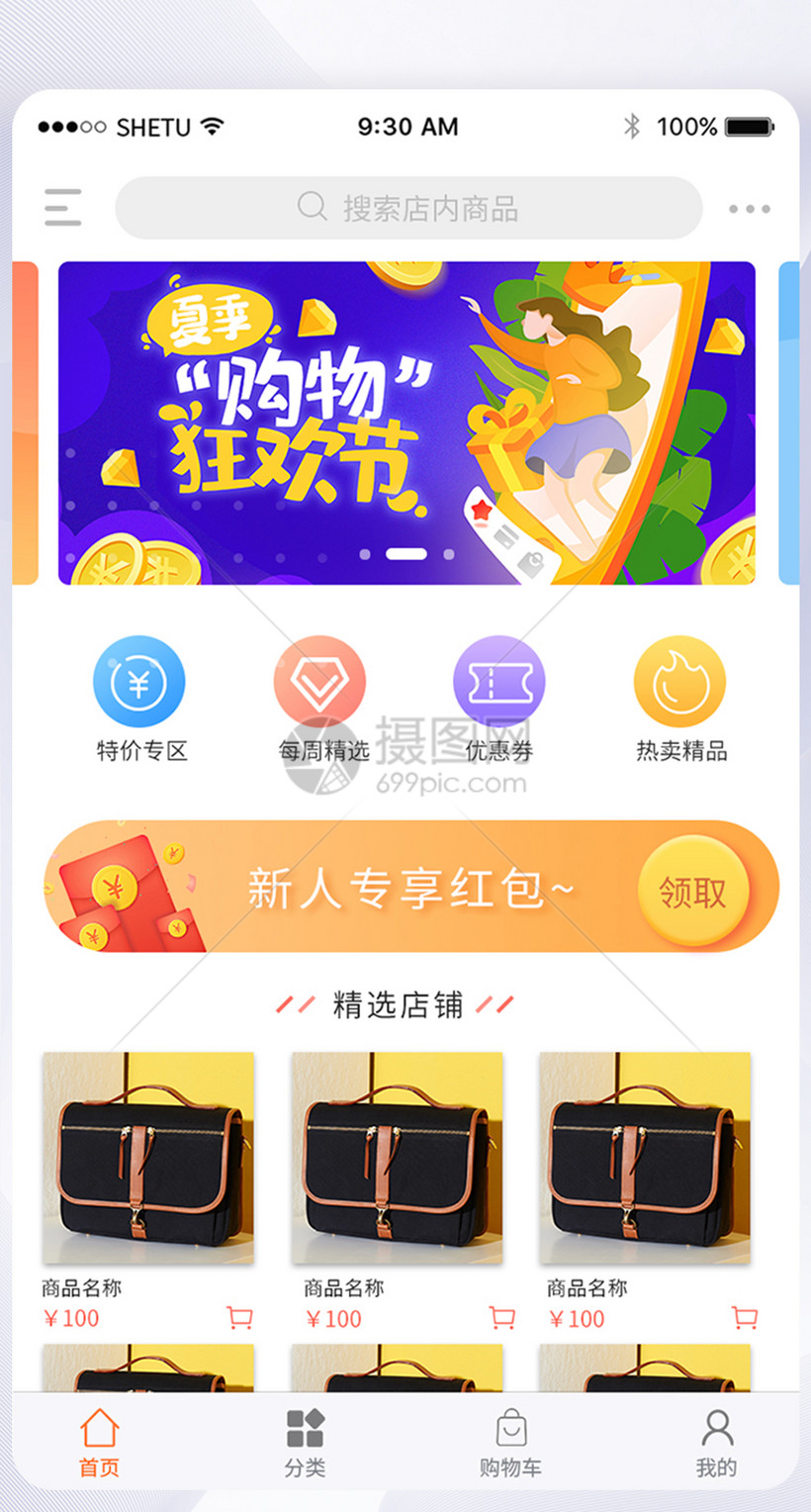 UI设计购物app首页界面图片