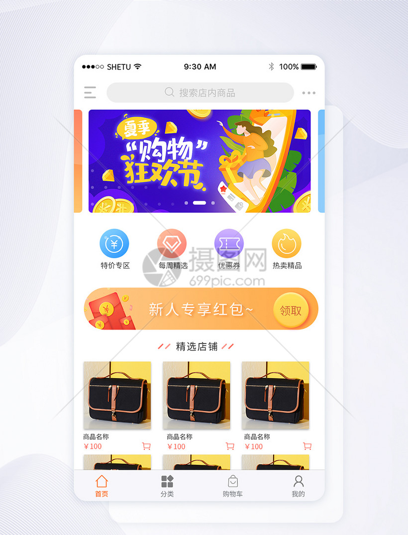 UI设计购物app首页界面图片