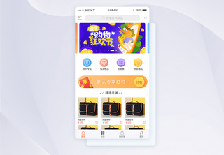 UI设计购物app首页界面商城高清图片素材