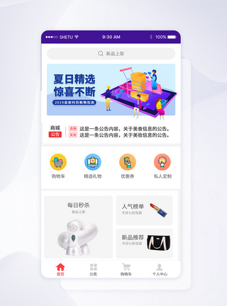 UI设计购物app首页界面商城高清图片素材