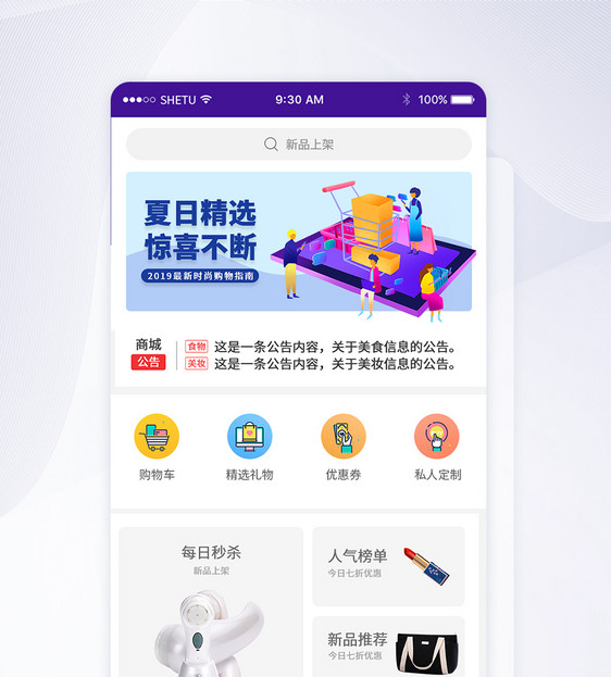 UI设计购物app首页界面图片