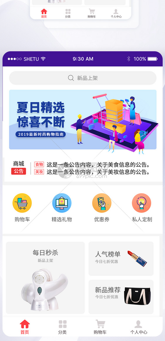 UI设计购物app首页界面图片