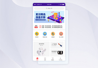 UI设计购物app首页界面界面Ui高清图片素材