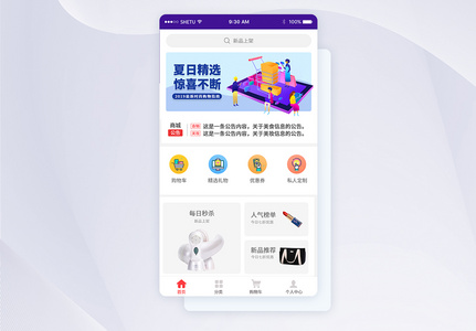 UI设计购物app首页界面高清图片