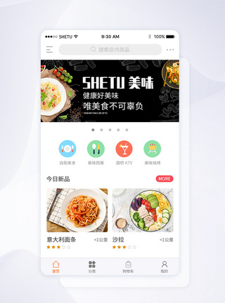 UI设计美食app首页界面美食APP界面高清图片素材