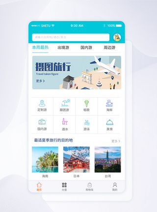 UI设计旅游app首页界面APP界面高清图片素材
