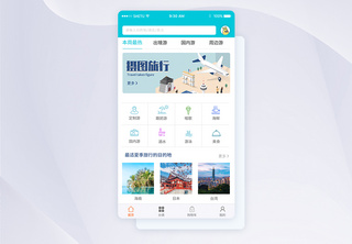 UI设计旅游app首页界面出游高清图片素材