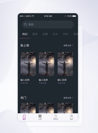 UI设计电影影音app首页界面影视APP界面高清图片素材