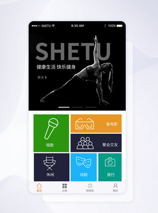 UI设计健身app首页界面健身娱乐APP高清图片素材