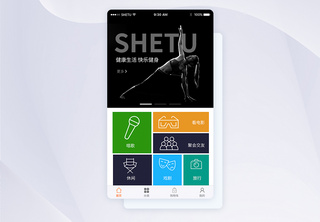 UI设计健身app首页界面界面Ui高清图片素材