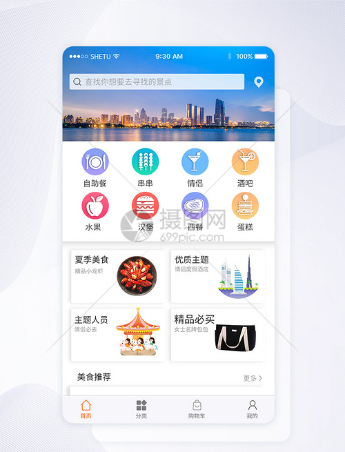 UI设计商城app首页界面