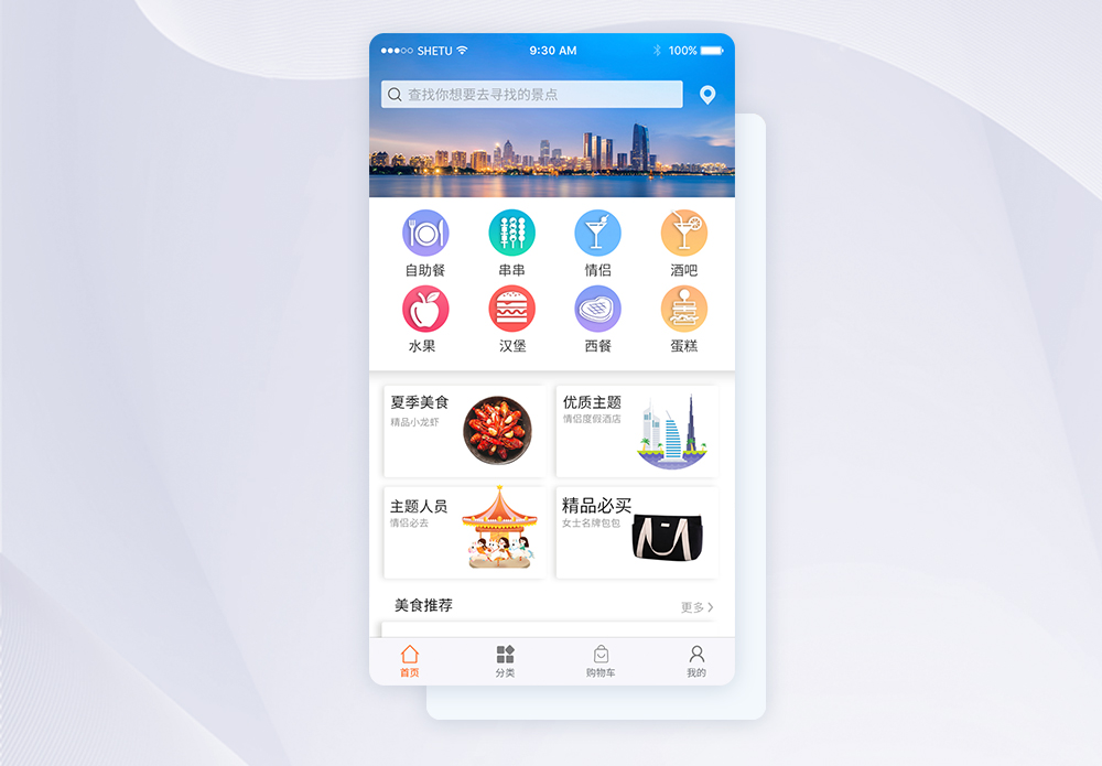 UI设计商城app首页界面图片素材