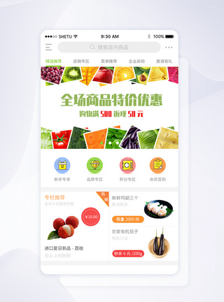 UI设计生鲜果蔬app首页界面界面Ui高清图片素材