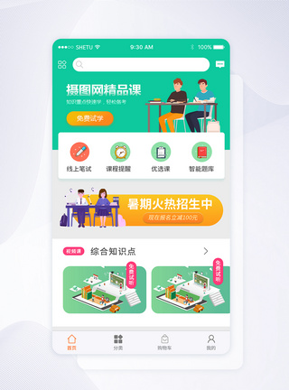 UI设计教育app首页界面APP界面高清图片素材