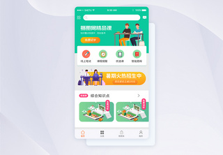 UI设计教育app首页界面培训高清图片素材