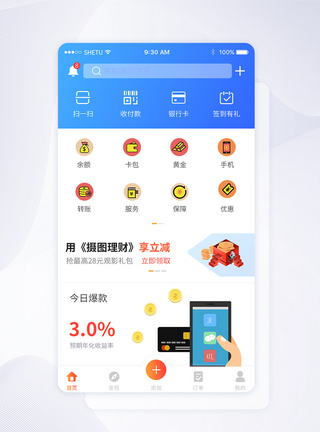 UI设计金融理财app首页界面投资高清图片素材