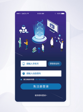 UI设计手机app登录页图片