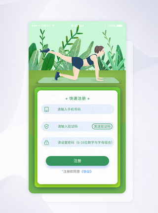 UI设计健身手机app登录页图片