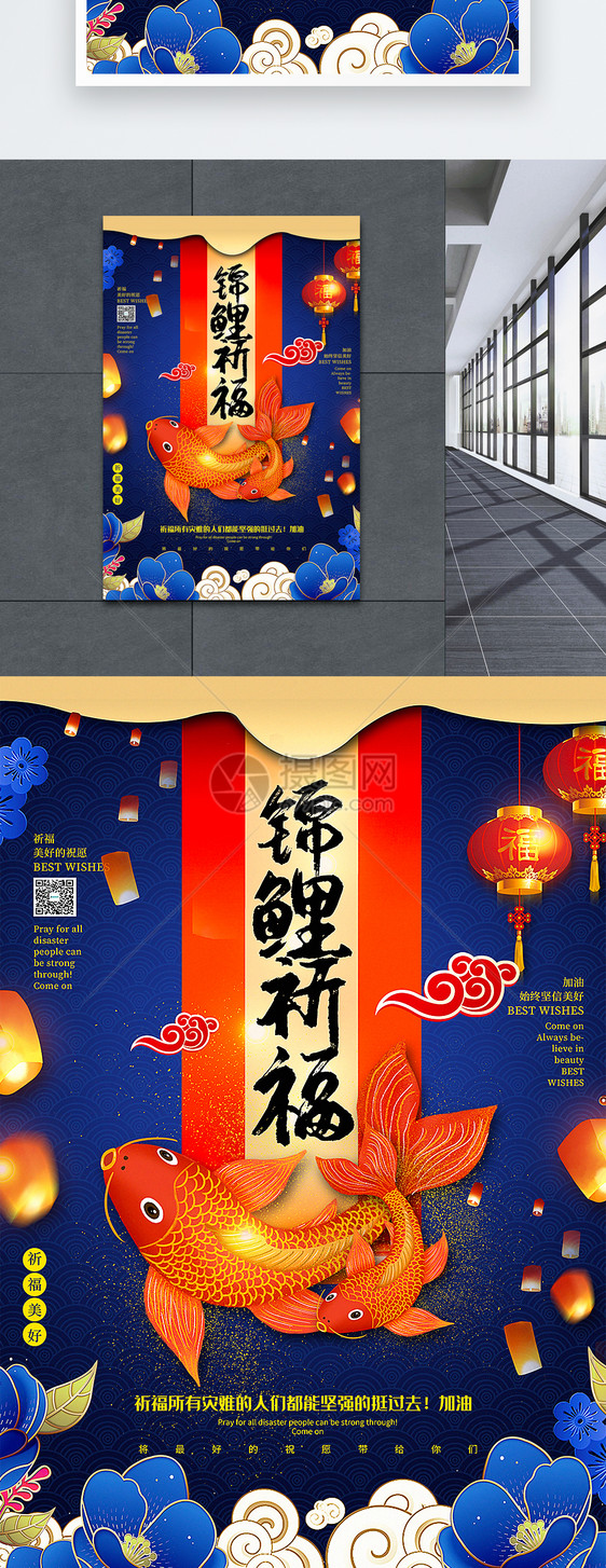 蓝色唯美中国风锦鲤祈福海报图片