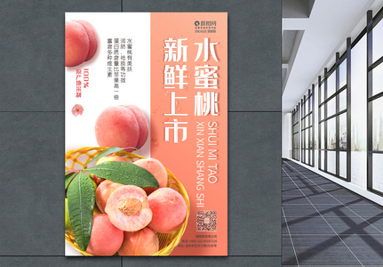 水蜜桃新鲜上市夏季水果促销海报图片