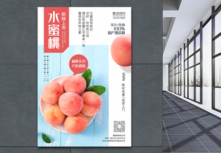 简约水蜜桃新鲜上市夏季水果促销海报图片