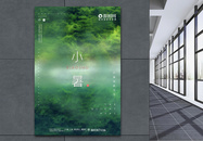 文艺清新绿色竹林小暑节气海报图片