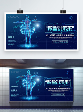 科技大2019医药大健康数智未来峰会模板