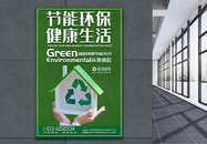 绿色低碳行动节能环保生活公益宣传海报图片