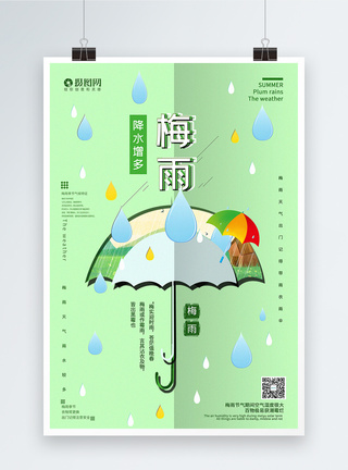 绿色裁纸风梅雨季节宣传海报图片