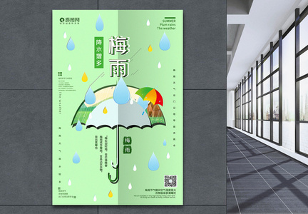 绿色裁纸风梅雨季节宣传海报图片